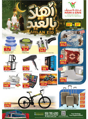 عروض العيد - وادي الصفا، دبي