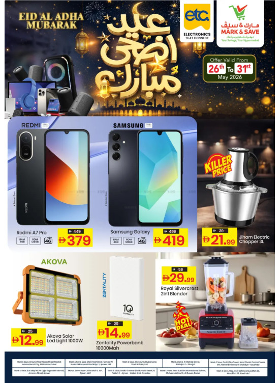 عيد الأضحى المبارك