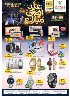 تخفيضات العيد