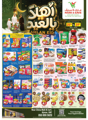 أهلًا بالعيد - الجرف، عجمان