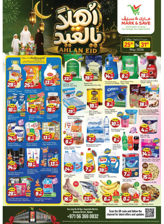 أهلًا بالعيد - المنطقة الصناعية 1، عجمان
