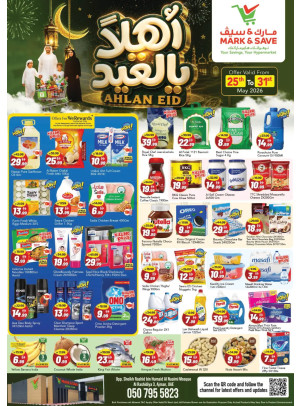 أهلًا بالعيد - الراشدية 3، عجمان