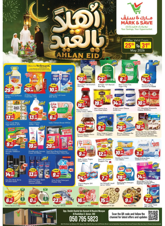 أهلًا بالعيد - الراشدية 3، عجمان
