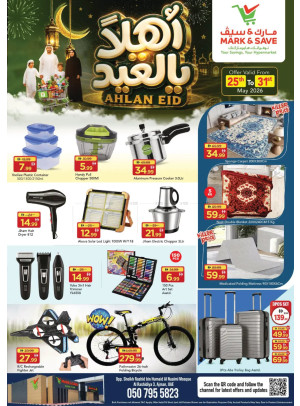 عروض العيد - الراشدية 3، عجمان
