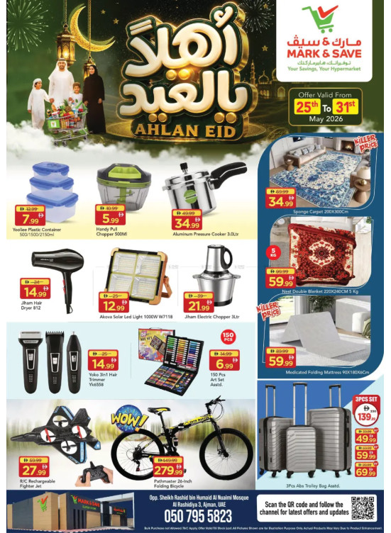 عروض العيد - الراشدية 3، عجمان