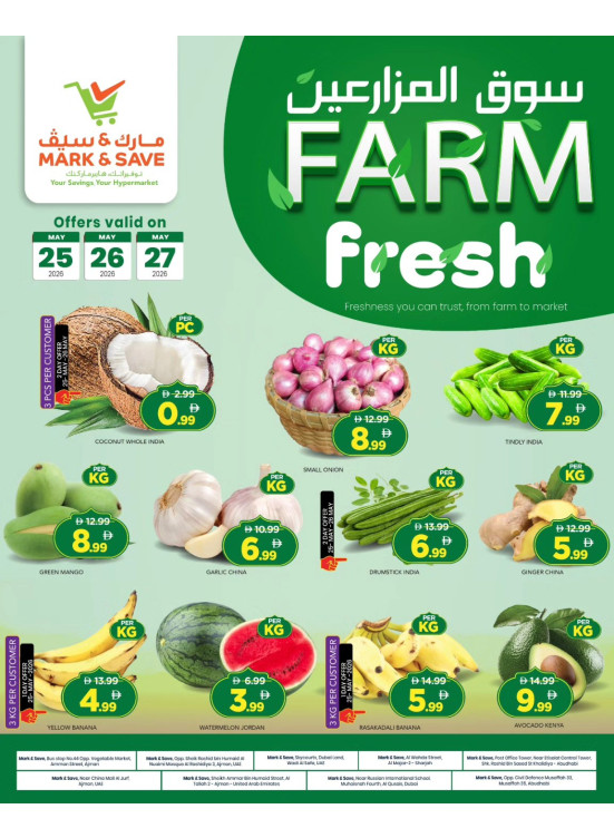 طازج من المزرعة
