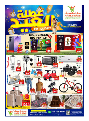 Eid Holidays Offers, Part 2 - Al Ahsa