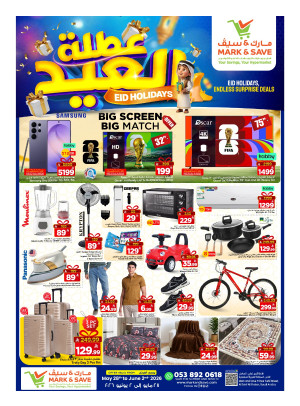 Eid Holidays Offers, Part 2 - Al Khobar