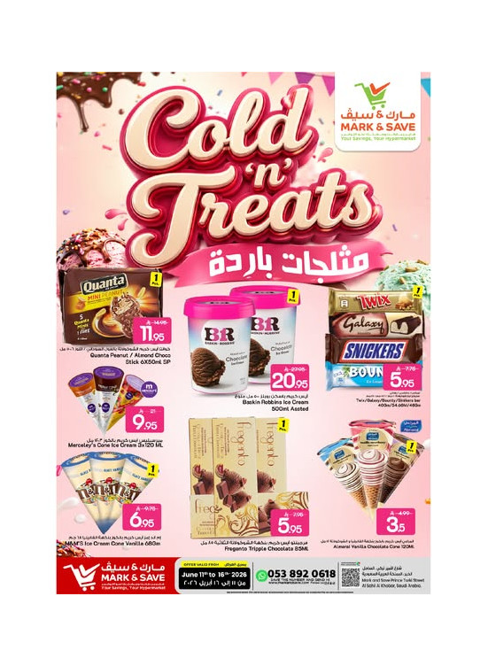 مثلجات باردة - الخبر