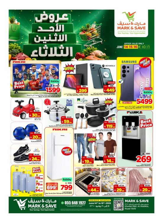 عروض أيام الأحد، الاثنين والثلاثاء، الجزء الثاني - الرياض