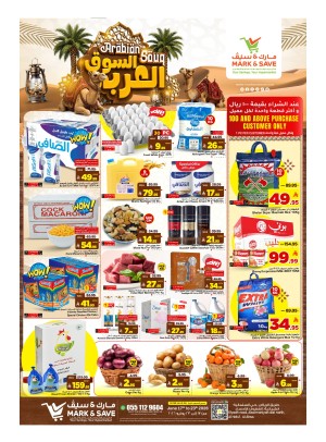 Arabian Souq Offers - Al Ahsa