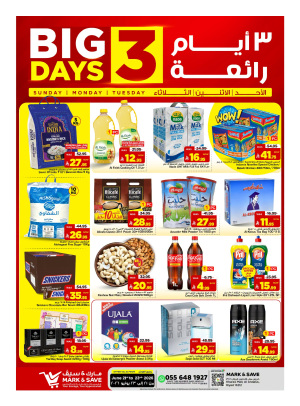 عروض 3 أيام رائعة - الرياض