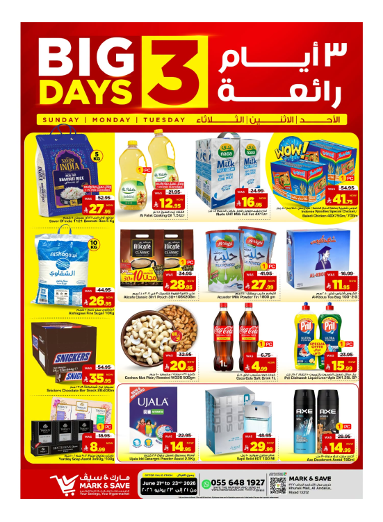عروض 3 أيام رائعة - الرياض