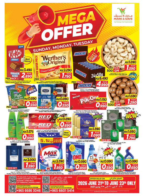 عروض ميجا، جليب و فحيحيل