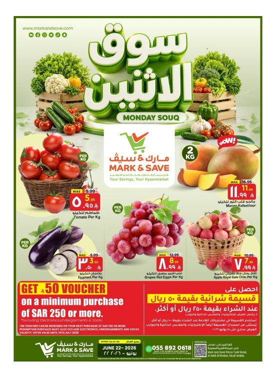 عروض سوق الاثنين - الخبر