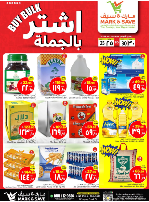 عروض الشراء بالجملة - الأحساء