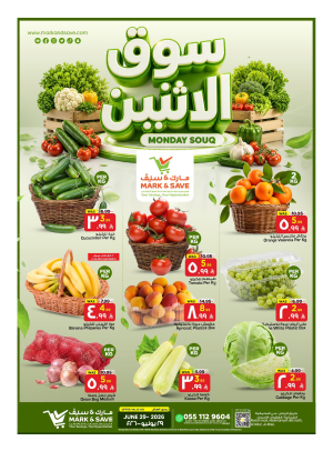 عروض سوق الاثنين - الأحساء