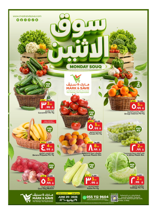 Monday Souq Offers - Al Ahsa