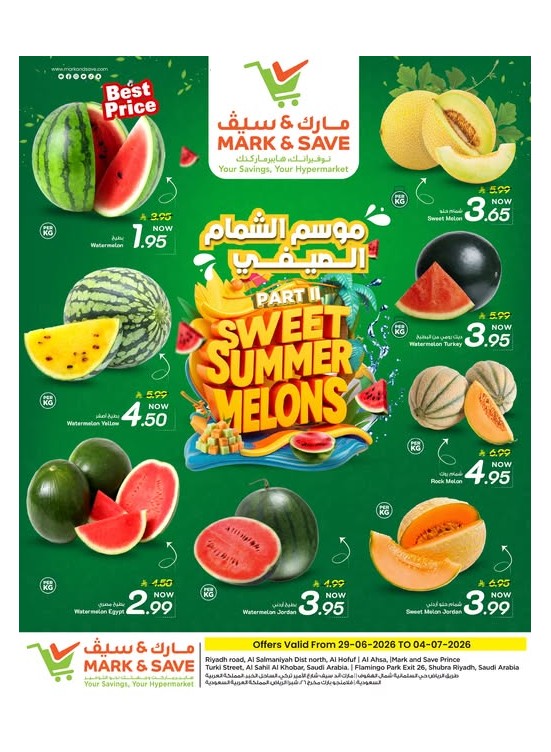 موسم الشمام الصيفي