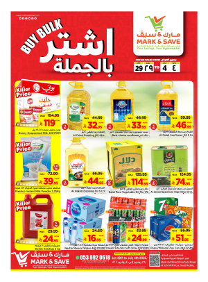 عروض الشراء بالجملة - الخبر
