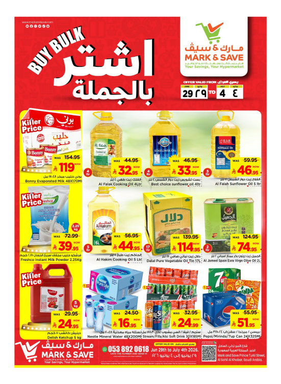 عروض الشراء بالجملة - الخبر