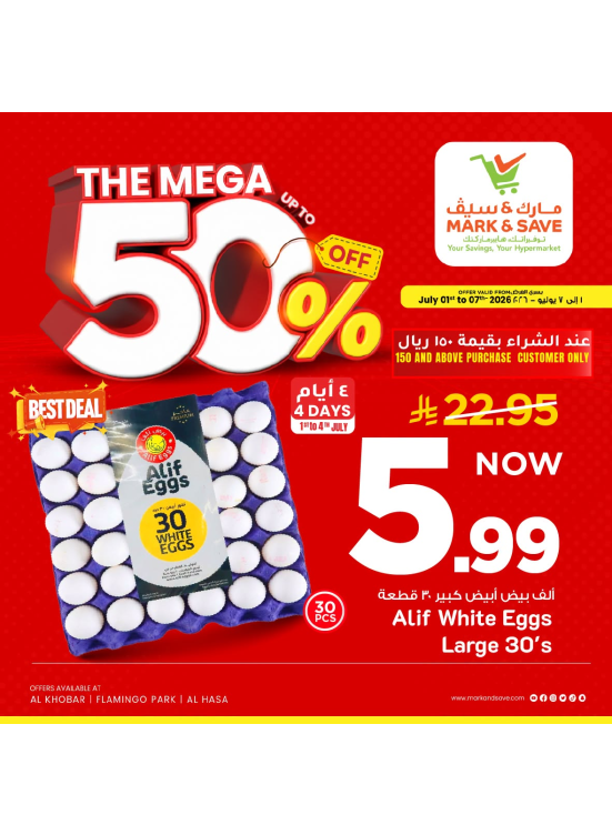 عروض ميجا بخصم يصل إلى 50%، العدد الثالث