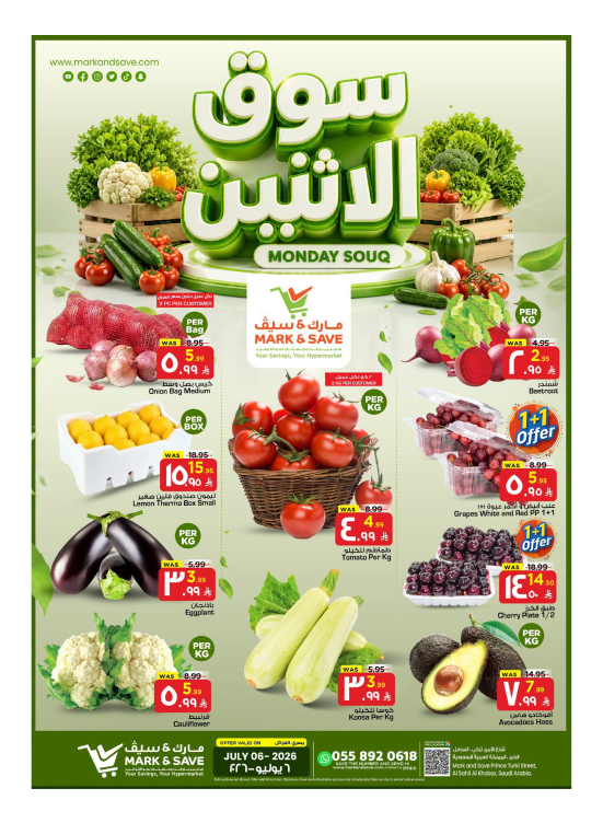 عروض سوق الاثنين - الخبر