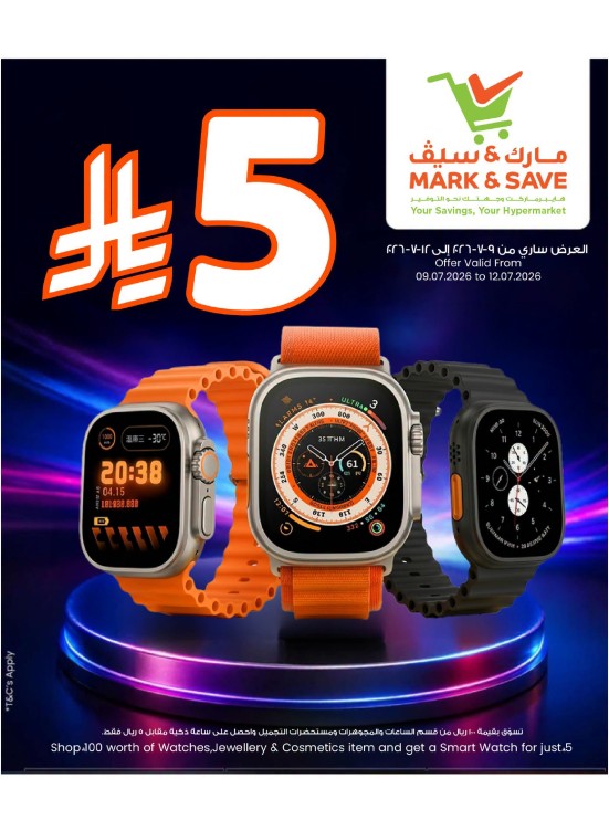 عرض الساعة الذكية