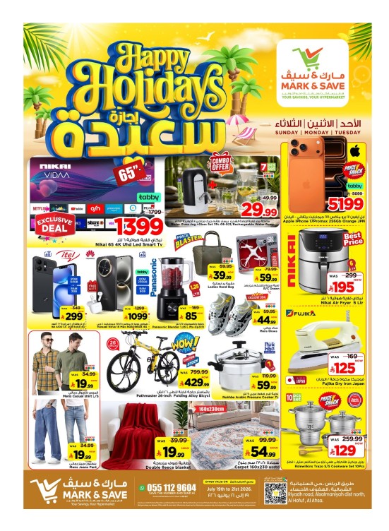 Happy Holidays Deals - Al Ahsa