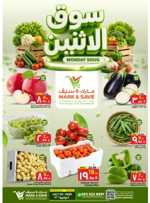 عروض سوق الاثنين - الرياض
