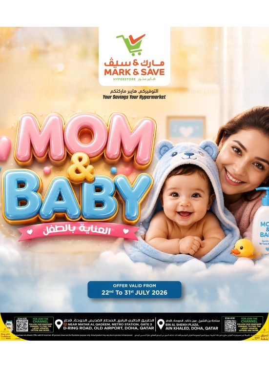 عروض الأم والطفل
