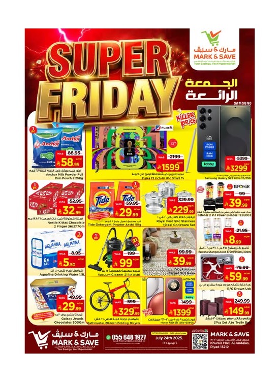 صفقات الجمعة الرائعة - الرياض