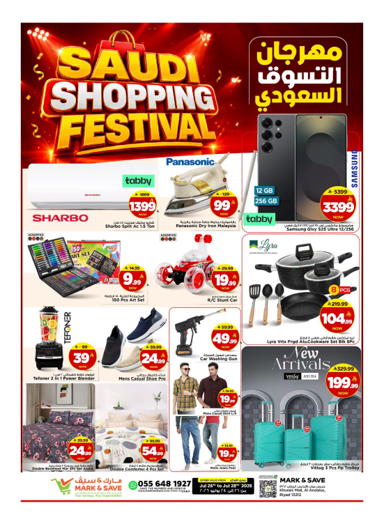 The Saudi Shopping Festival, Part 2 - Riyadh