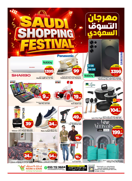 The Saudi Shopping Festival, Part 2 - Al Ahsa