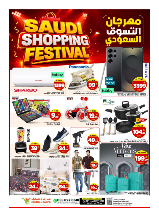 The Saudi Shopping Festival, Part 2 - Al Khobar
