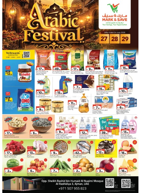 مهرجان عربي - الراشدية 3، عجمان