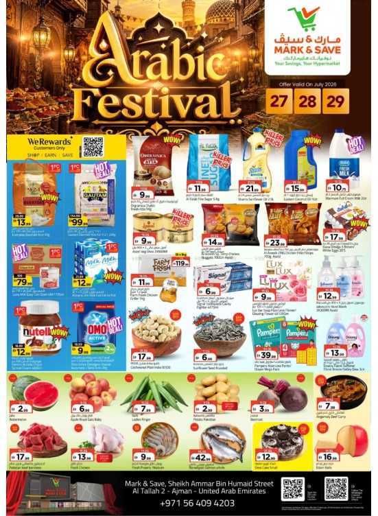 مهرجان عربي - التلة 2، عجمان