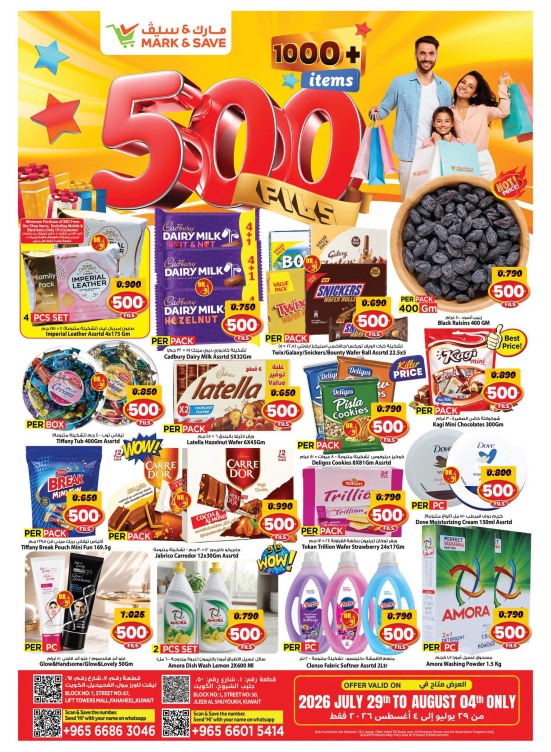 500 Fils - Jleeb & Fahaheel