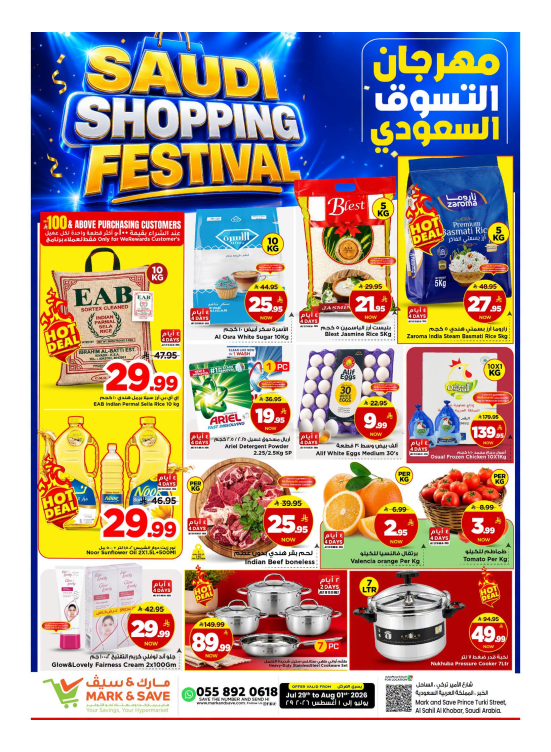 The Saudi Shopping Festival, Part 3 - Al Khobar
