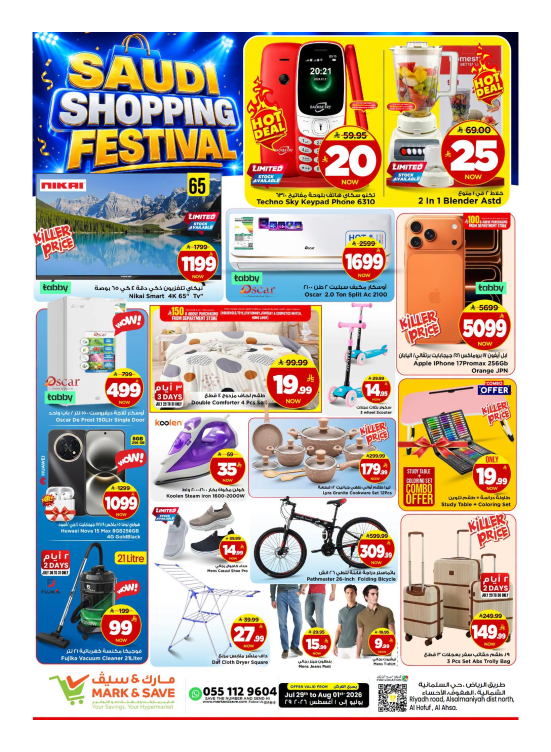 The Saudi Shopping Festival, Part 3 - Al Ahsa