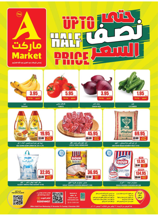 صفقات تصل إلى نصف السعر