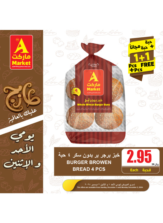 عروض الأحد والأثنين الطازجة، العدد الثالث