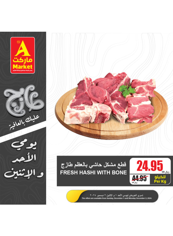 عروض الأحد والأثنين الطازجة، العدد الرابع