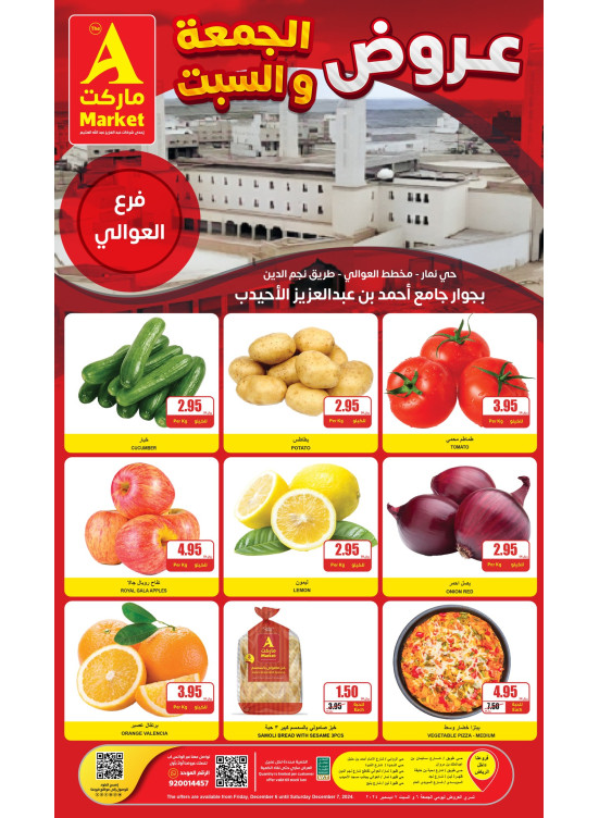 عروض الجمعة والسبت