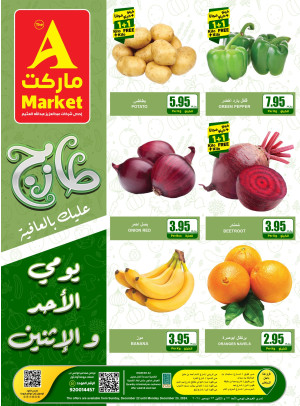 عروض الأحد والأثنين الطازجة
