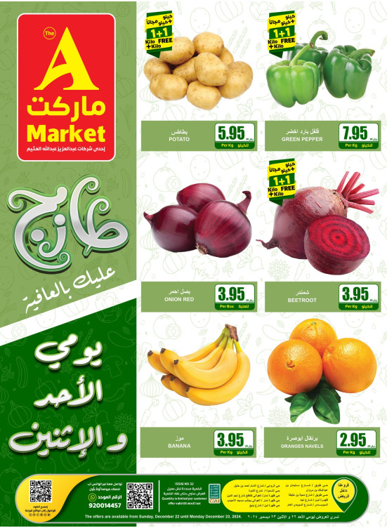 عروض الأحد والأثنين الطازجة