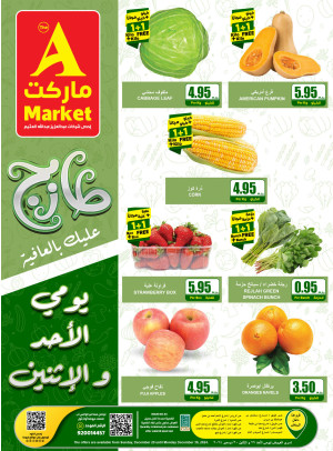 عروض الأحد والأثنين الطازجة