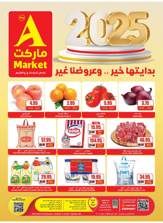 عروض العام الجديد