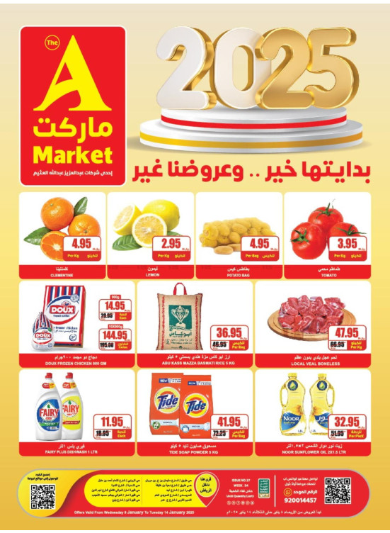 عروض بداية السنة