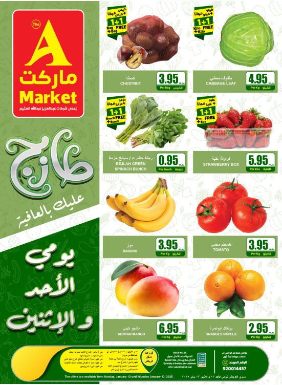 عروض الأحد والأثنين الطازجة
